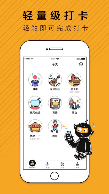 小成就-选择计划，立刻开始学习打卡