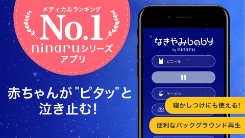 なきやみbaby 赤ちゃん泣き止み音アプリ アプリケーション Itunes日本