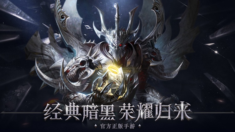 死神不朽 - 大型3D魔幻挂机游戏!