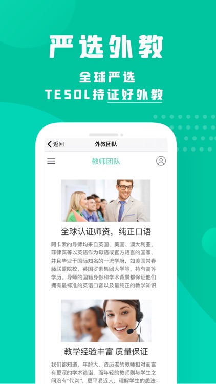 英语口语外教网-外教一对一学英语口语 screenshot-3