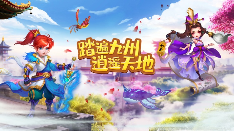 梦回天宫 - 全新系列,震撼来袭 screenshot-3