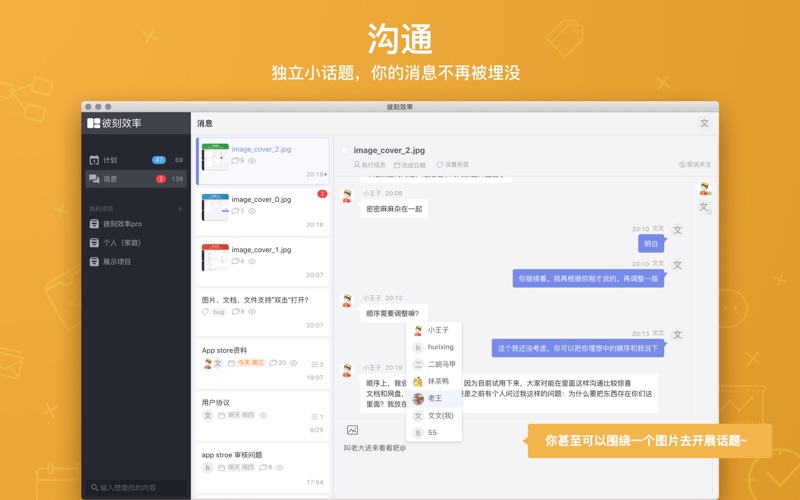 彼刻效率 screenshot 3