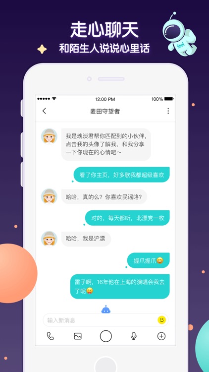 Soul-跟随灵魂找到你 screenshot-4