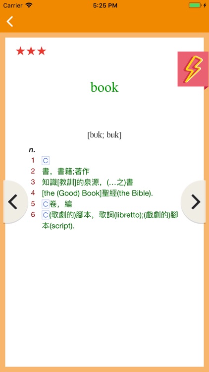 遠東英漢百科學習辭典 screenshot-3