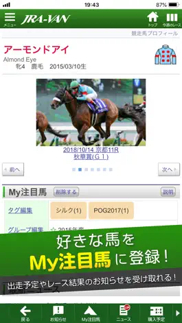 Game screenshot JRA-VAN競馬情報・JRA 競馬ネット投票 apk