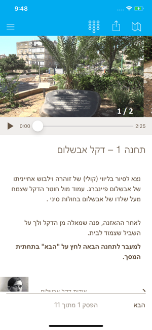 Hadera סיורים קוליים בחדרה(圖5)-速報App