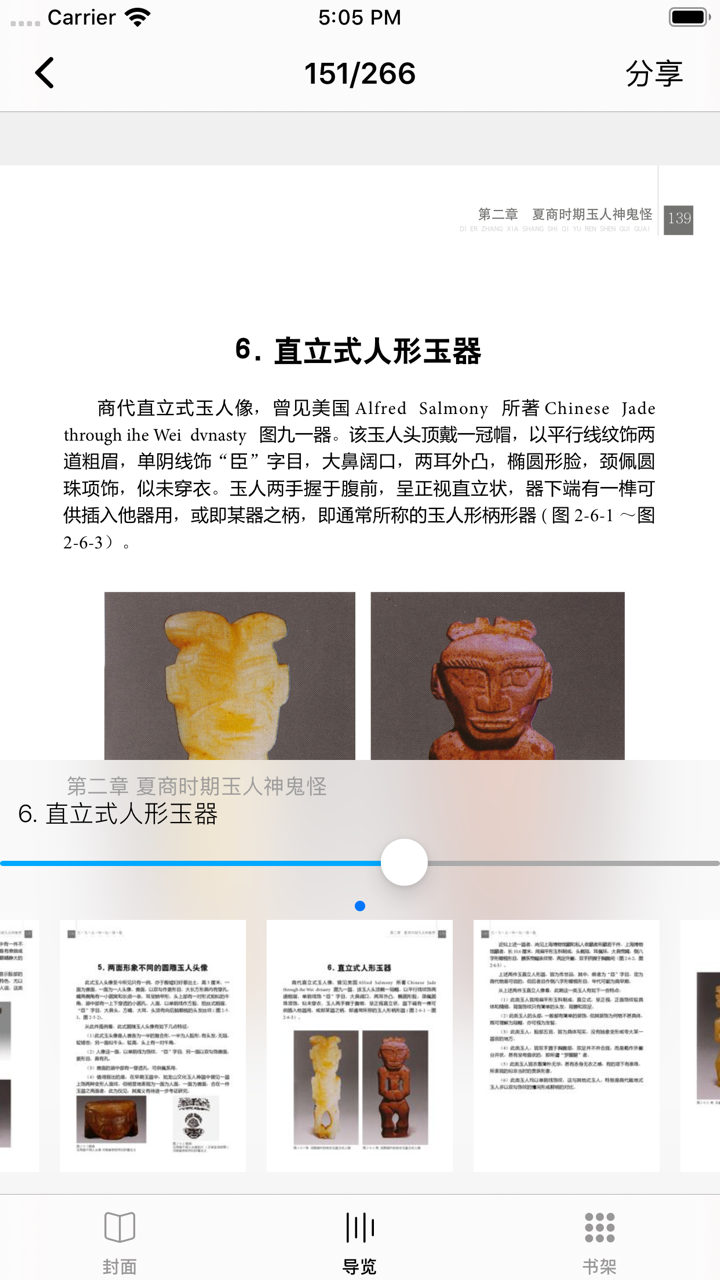 周南泉著作典籍 screenshot 3