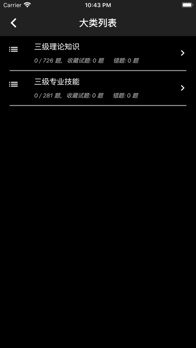 三级人力资源题库 screenshot 4