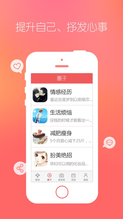 她社区-女性情感生活社区! screenshot-3
