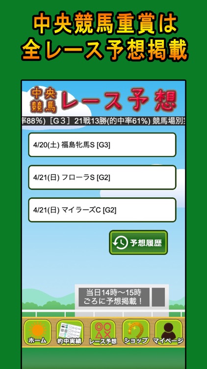 だれうま天気〜競馬場の天気予報&中央競馬レース予想〜 screenshot-3