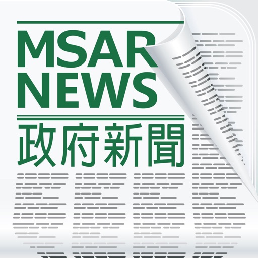 澳門政府新聞 MSAR News iOS App