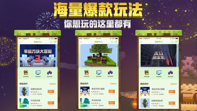 我的世界 screenshot-3