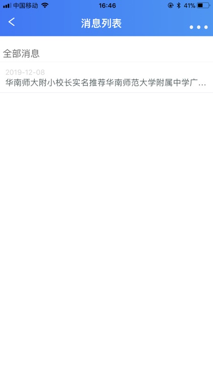 智慧校园家长助手 screenshot-3