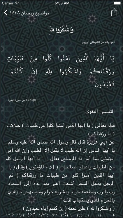 آية بمائة ركعة screenshot-3