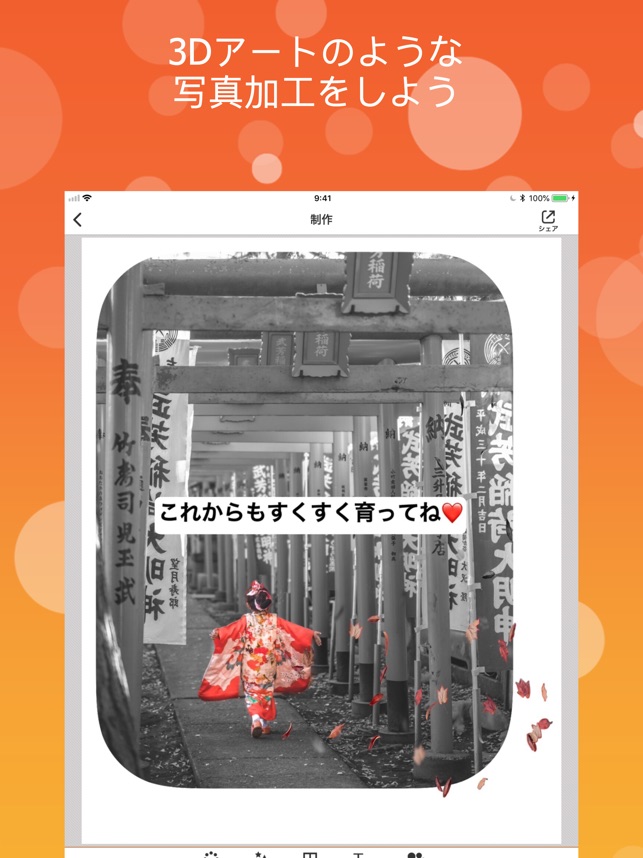 Popagraph 写真編集 画像加工 写真文字入れ をapp Storeで