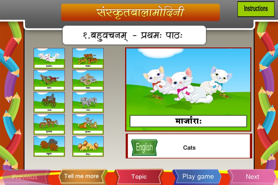 Sanskrit words in plural form screenshot 2