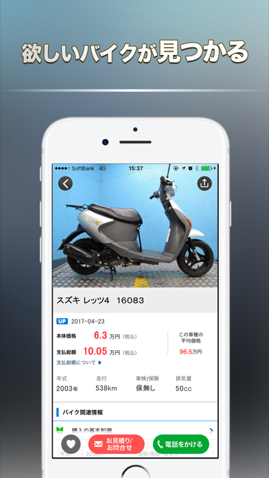 グーバイク情報 Iphoneアプリランキング