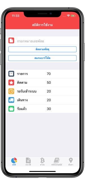 ThaiEMS (+Kerry)(圖5)-速報App