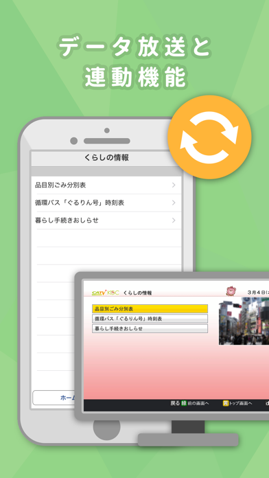 古河ケーブルテレビ ｄぽけっと screenshot 2