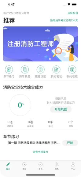 Game screenshot 消考库 mod apk