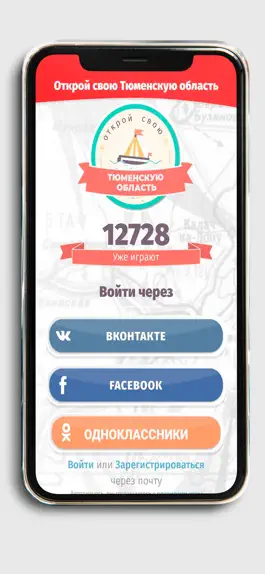 Game screenshot Открой свою Тюменскую область mod apk