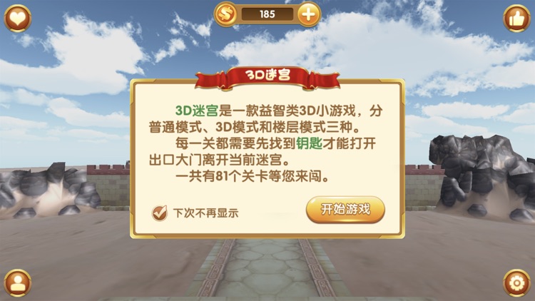 3D迷宫(3D Maze) screenshot-6