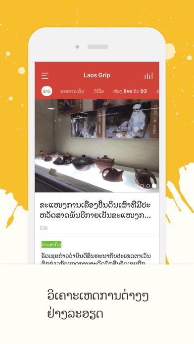 Laos Grip screenshot 2