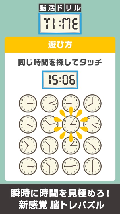 脳活ドリル:TIME（タイム）