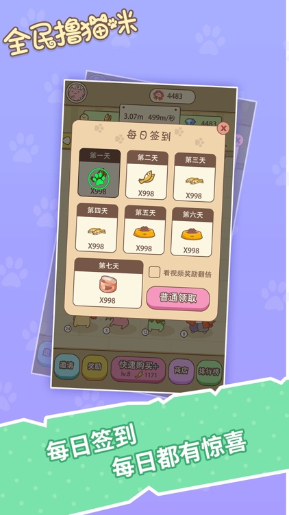 喵喵黄金屋 screenshot-3