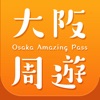 Osaka Amazing Pass