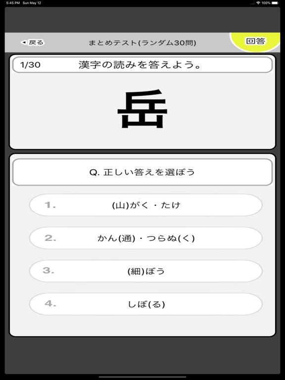 漢字検定3級 中学2年生 漢字ドリル Apps 148apps