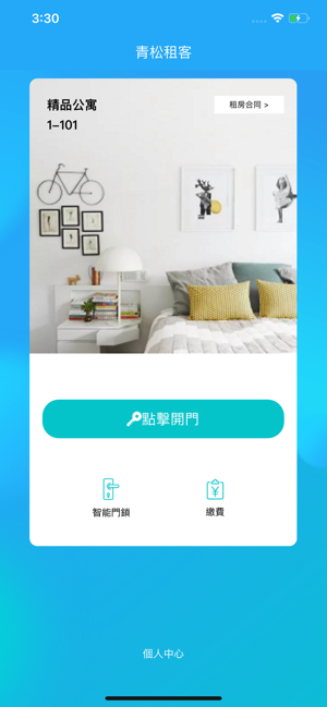 青松租客(圖1)-速報App