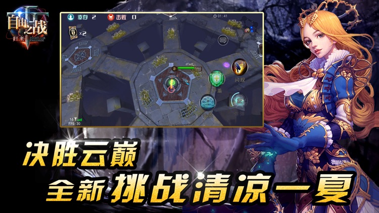 自由之战-归来 screenshot-3