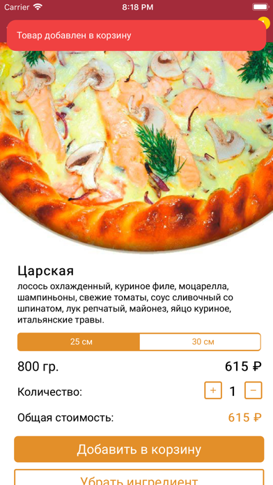 Царь пицца (Пермь) screenshot 3