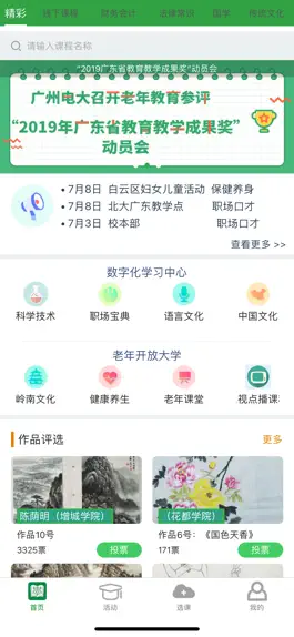 Game screenshot 广州终身学习 apk