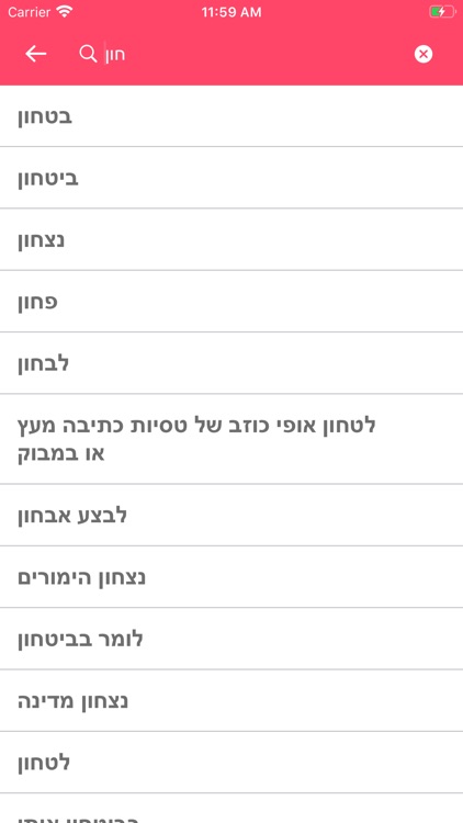 German-Hebrew Dictionary screenshot-6