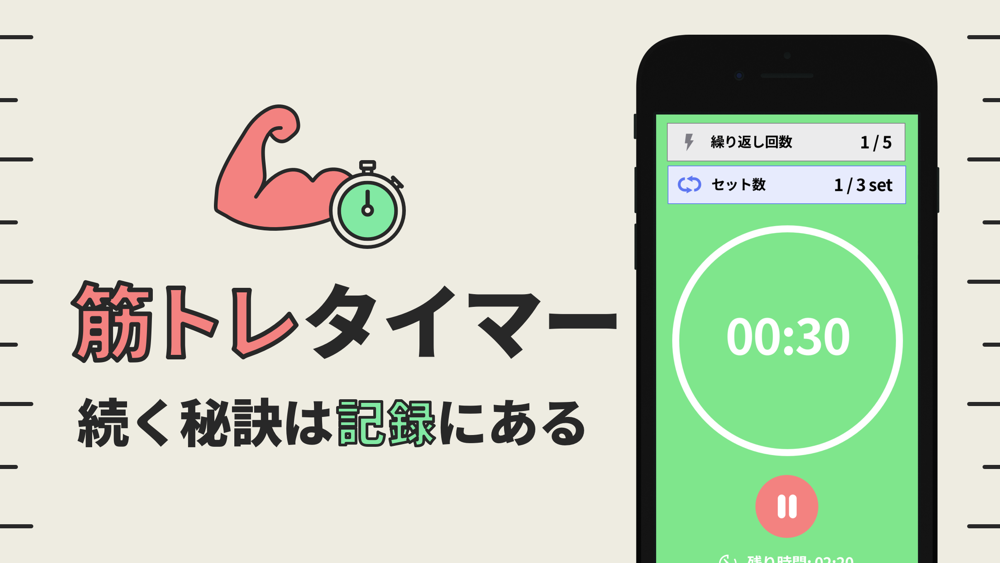 筋トレタイマー For 筋トレ記録アプリ Free Download App For Iphone Steprimo Com