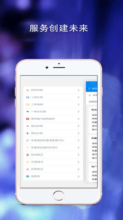 供热云 screenshot-3