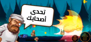 Screenshot 1 سباق العيال - Misfits Run iphone