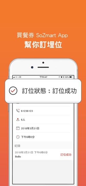 SoZmart(圖6)-速報App