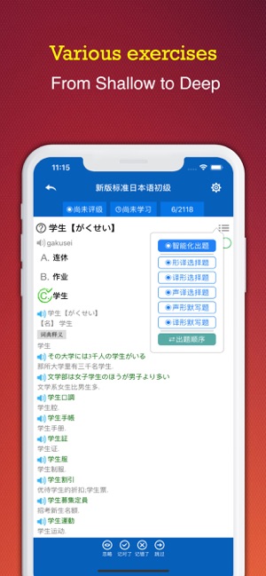 慧詞日語背單詞(圖2)-速報App