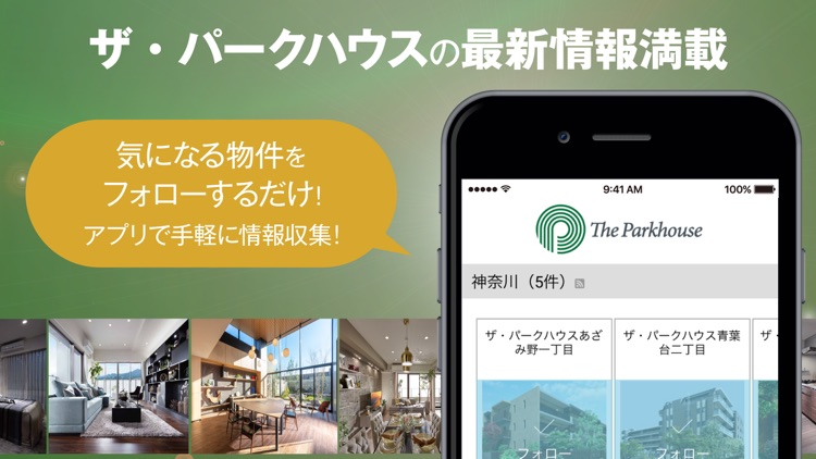 ザ・パークハウス 物件アプリ screenshot-4