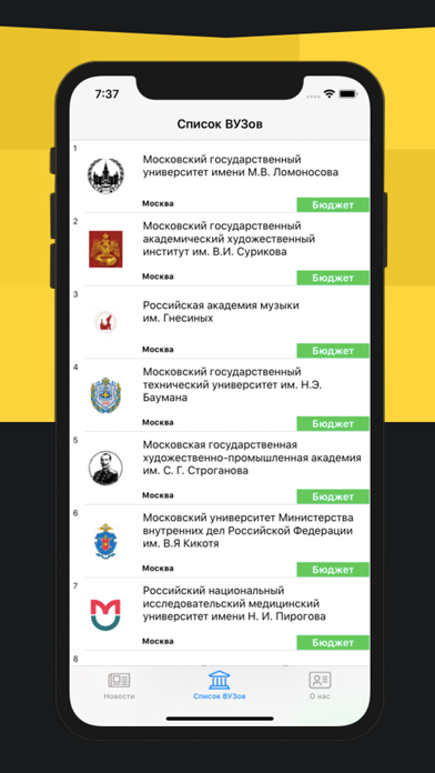 Все ВУЗы России screenshot 4