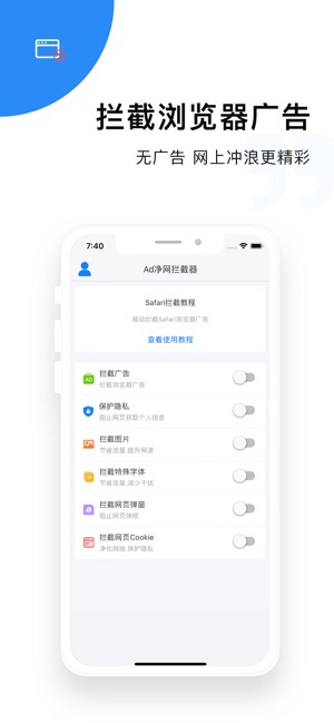 Ad净网拦截器(圖2)-速報App