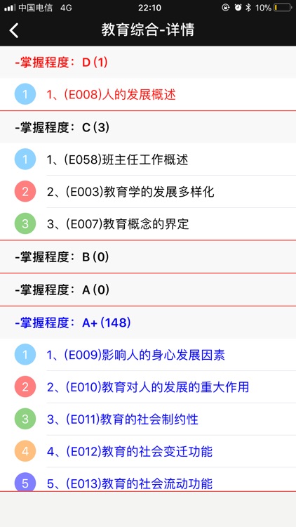 考研333 screenshot-4