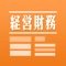 会計分野に特化し、週刊形態で情報提供し続けている会計専門誌、