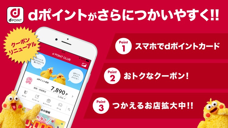 dポイントクラブ