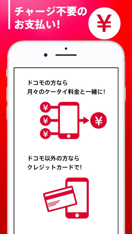 d払い-スマホ決済、チャージ不要!キャッシュレスでお支払い screenshot-5