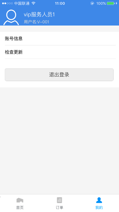 昆铁+运营管理 screenshot 3