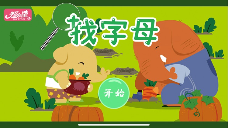 字母躲猫猫 screenshot-6